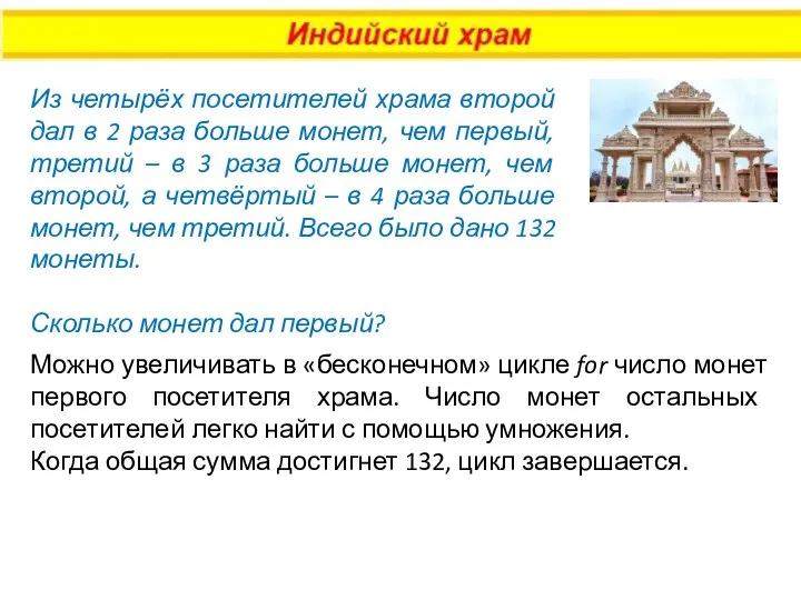 Из четырёх посетителей храма второй дал в 2 раза больше монет,