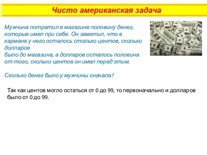 Мужчина потратил в магазине половину денег, которые имел при себе. Он