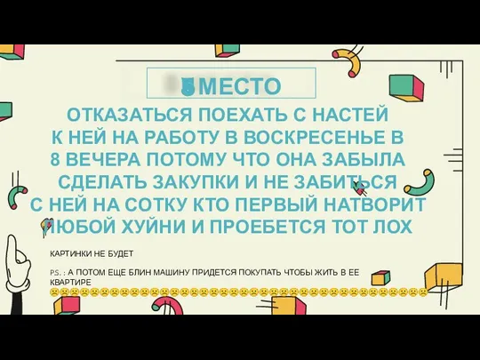 КАРТИНКИ НЕ БУДЕТ P.S. : А ПОТОМ ЕЩЕ БЛИН МАШИНУ ПРИДЕТСЯ