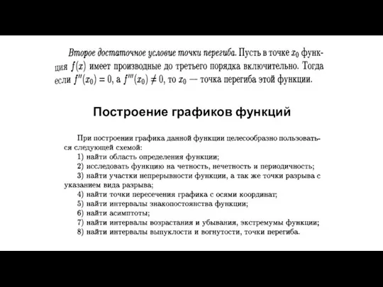 Построение графиков функций