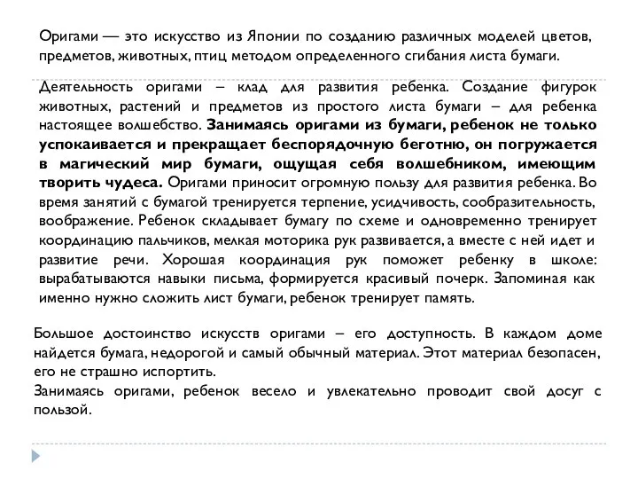 Оригами — это искусство из Японии по созданию различных моделей цветов,