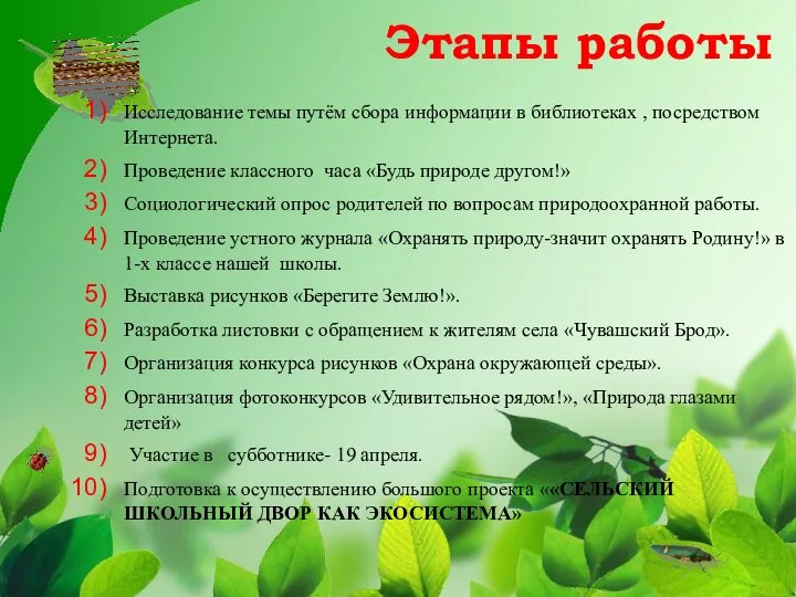 Этапы работы Исследование темы путём сбора информации в библиотеках , посредством