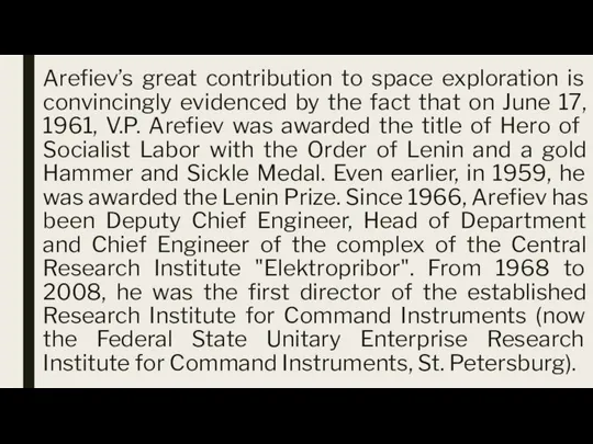 Arefiev’s great contribution to space exploration is convincingly evidenced by the