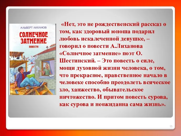 «Нет, это не рождественский рассказ о том, как здоровый юноша подарил