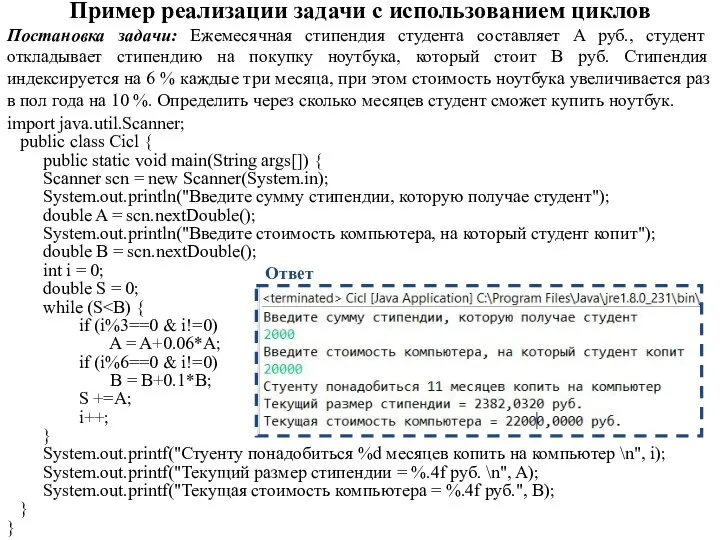 Постановка задачи: Ежемесячная стипендия студента составляет A руб., студент откладывает стипендию