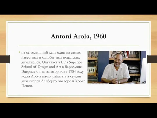 Antoni Arola, 1960 на сегодняшний день один из самых известных и