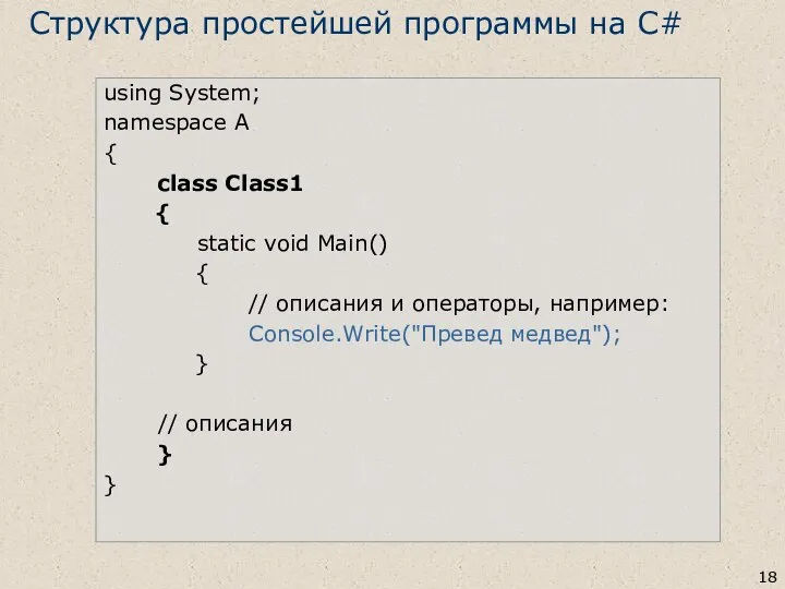 using System; namespace A { class Class1 { static void Main()