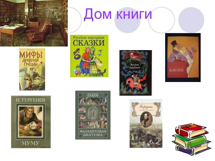 Дом книги