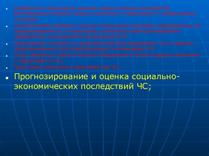 Разработка и реализация законов и других важных документов, регулирующих вопросы защиты