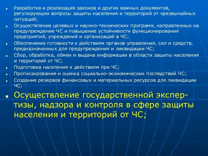 Разработка и реализация законов и других важных документов, регулирующих вопросы защиты