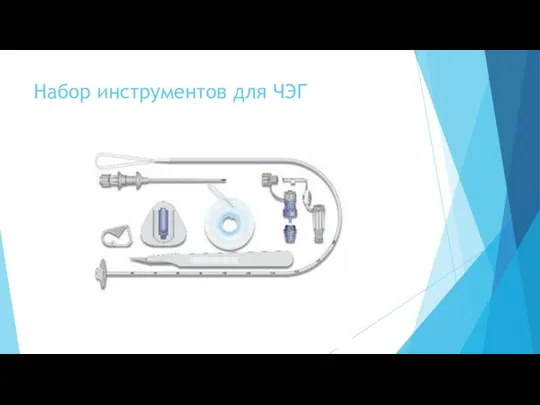 Набор инструментов для ЧЭГ