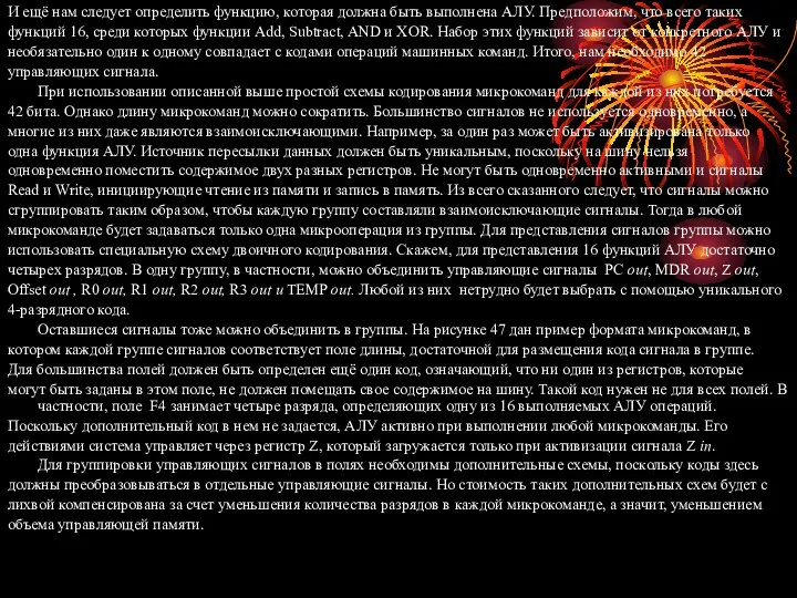 И ещё нам следует определить функцию, которая должна быть выполнена АЛУ.