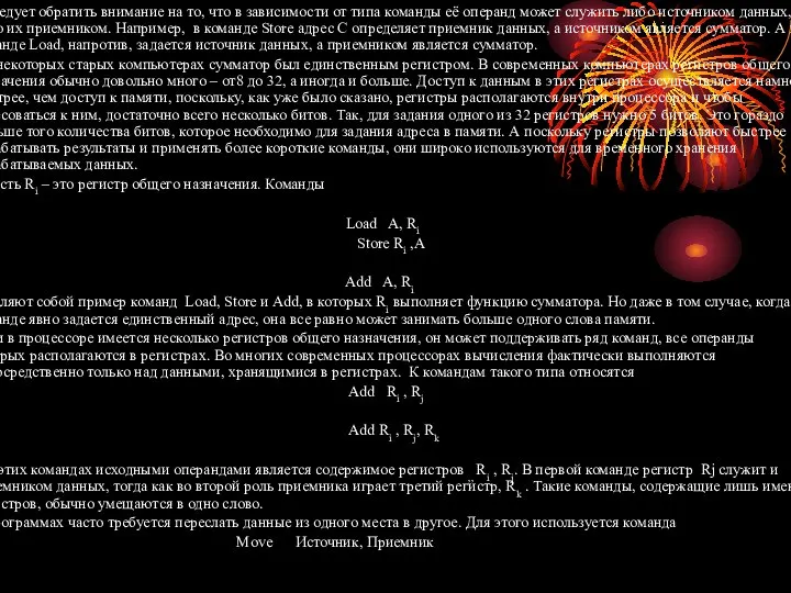 Следует обратить внимание на то, что в зависимости от типа команды