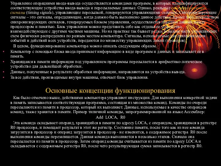 Управление операциями ввода-вывода осуществляется командами программ, в которых идентифицируются соответствующие устройства