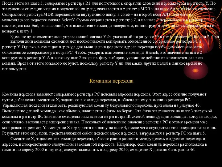 После этого на шаге 5, содержимое регистра R1 для подготовки к