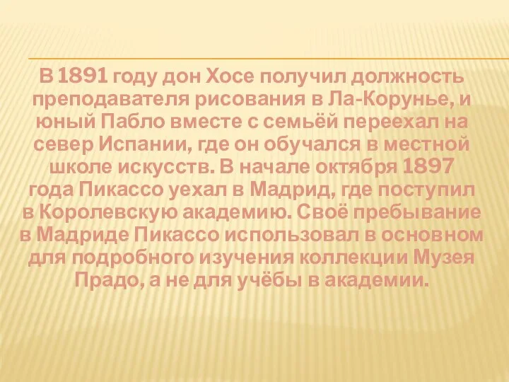 В 1891 году дон Хосе получил должность преподавателя рисования в Ла-Корунье,