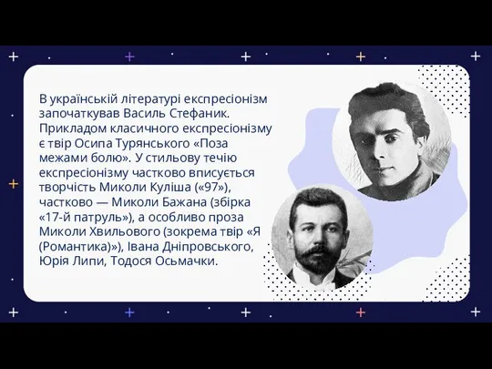 В українській літературі експресіонізм започаткував Василь Стефаник. Прикладом класичного експресіонізму є