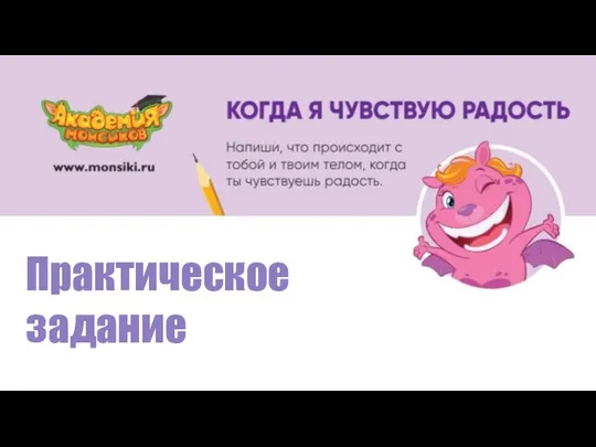 Практическое задание