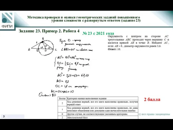 Методика проверки и оценки геометрических заданий повышенного уровня сложности с развернутым