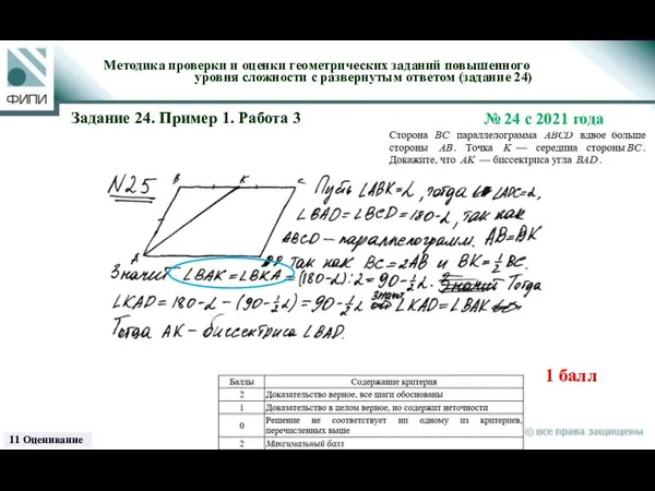 Методика проверки и оценки геометрических заданий повышенного уровня сложности с развернутым