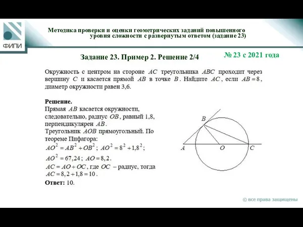 Методика проверки и оценки геометрических заданий повышенного уровня сложности с развернутым