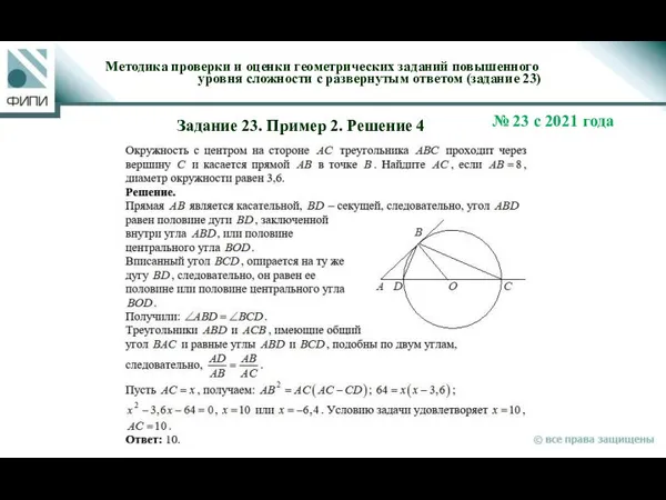 Методика проверки и оценки геометрических заданий повышенного уровня сложности с развернутым