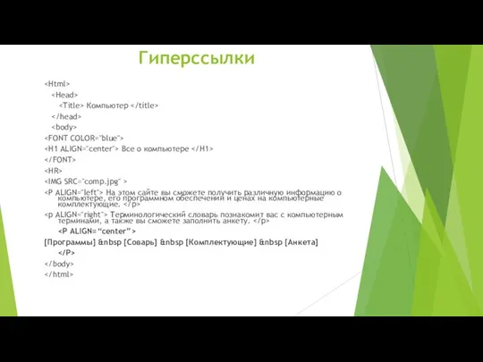 Гиперссылки Компьютер Все о компьютере На этом сайте вы сможете получить