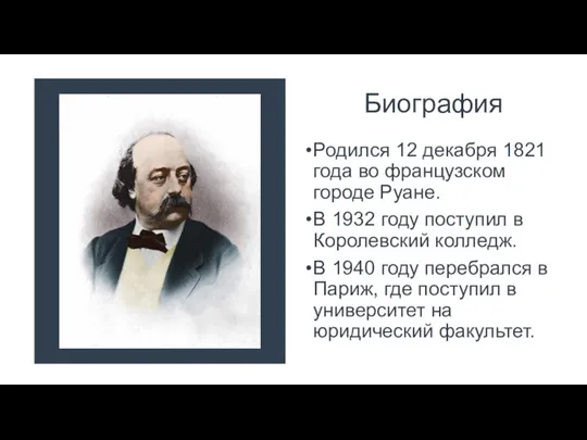 Родился 12 декабря 1821 года во французском городе Руане. В 1932