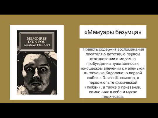 Повесть содержит воспоминания писателя о детстве, о первом столкновении с миром,