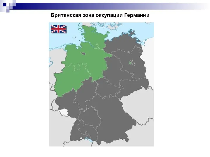 Британская зона оккупации Германии