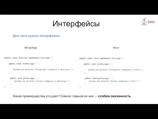 Для чего нужны интерфейсы Какие преимущества это дает? Самое главное из