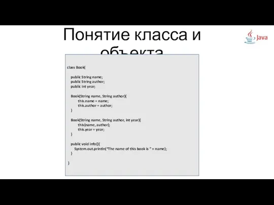 Понятие класса и объекта class Book{ public String name; public String