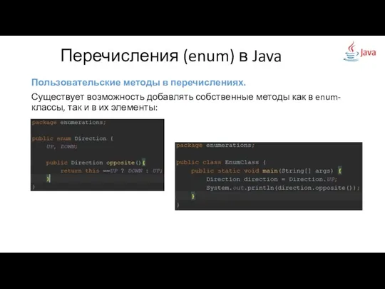 Пользовательские методы в перечислениях. Существует возможность добавлять собственные методы как в