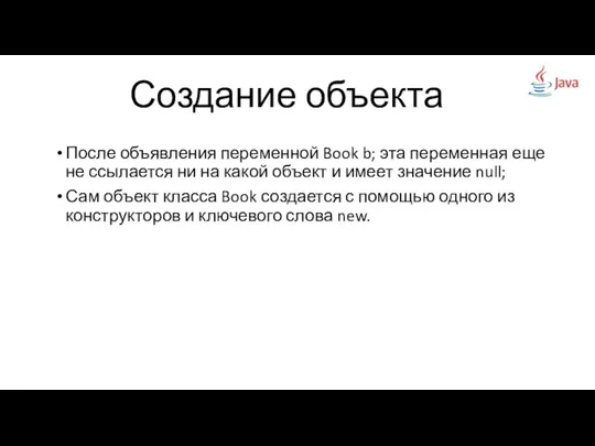 После объявления переменной Book b; эта переменная еще не ссылается ни