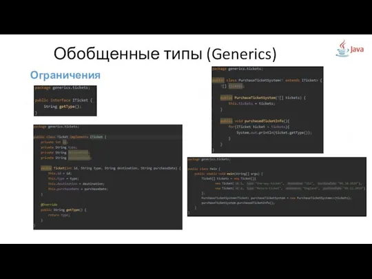 Ограничения Обобщенные типы (Generics) 1 2 3 4