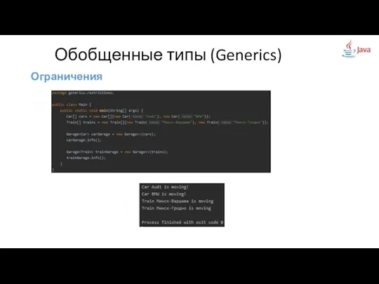 Ограничения Обобщенные типы (Generics) 6 7