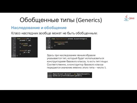 Наследование и обобщение Класс-наследник вообще может не быть обобщенным: Обобщенные типы