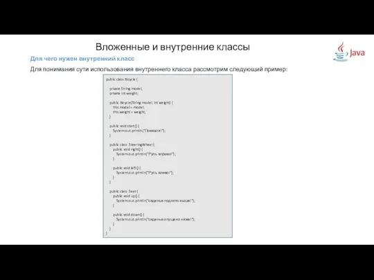 Вложенные и внутренние классы Для чего нужен внутренний класс Для понимания