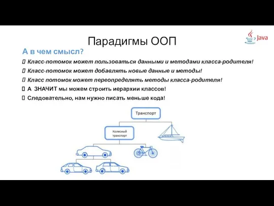 А в чем смысл? Класс-потомок может пользоваться данными и методами класса-родителя!