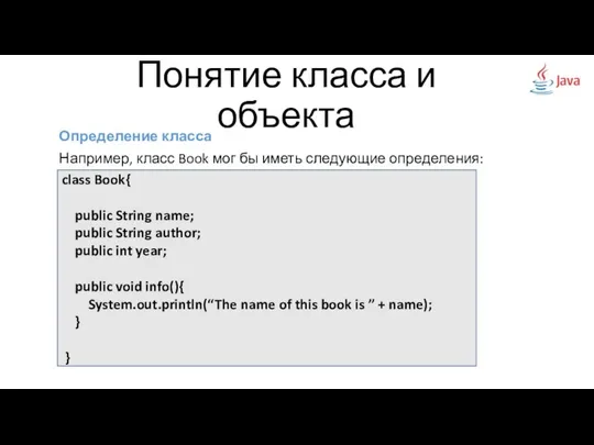 Определение класса Например, класс Book мог бы иметь следующие определения: Понятие