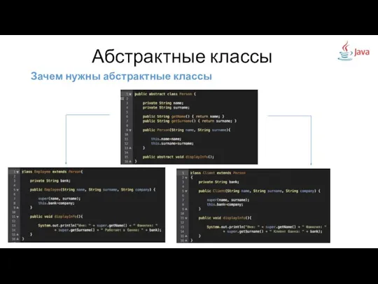 Зачем нужны абстрактные классы Абстрактные классы