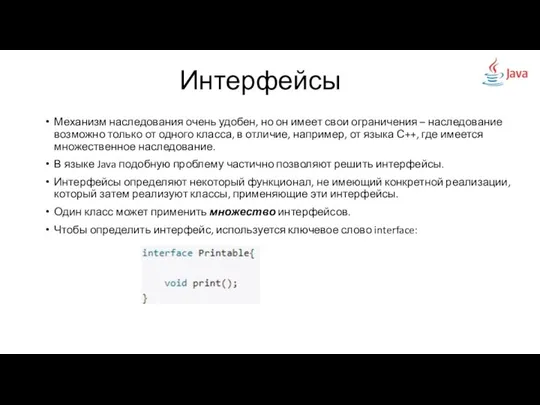 Механизм наследования очень удобен, но он имеет свои ограничения – наследование