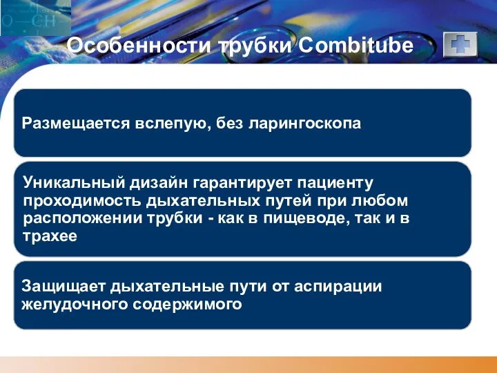 Особенности трубки Combitube