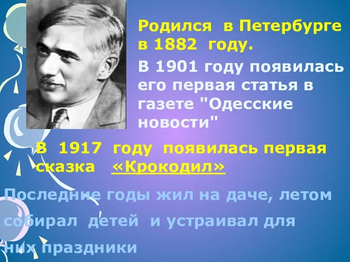 Родился в Петербурге в 1882 году. В 1901 году появилась его