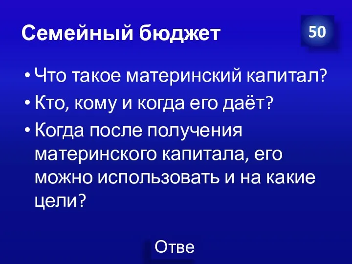 Семейный бюджет Что такое материнский капитал? Кто, кому и когда его