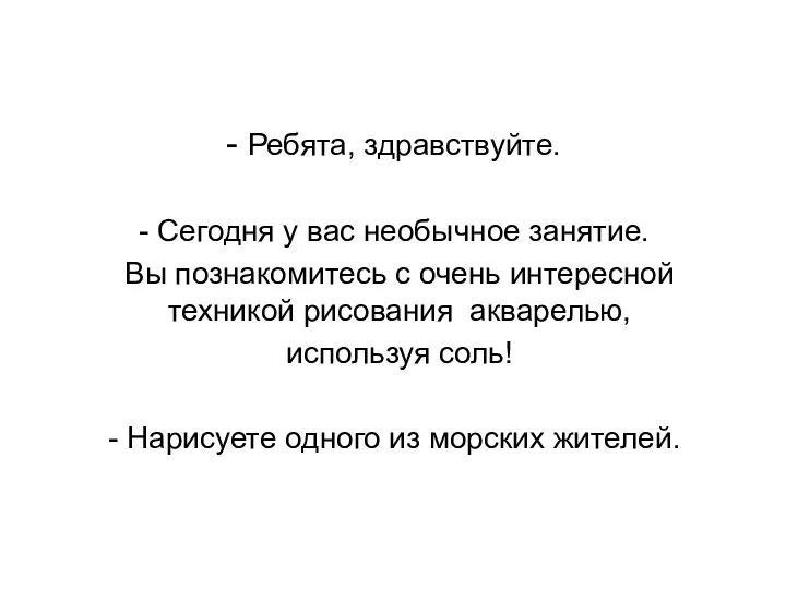 Ребята, здравствуйте. Сегодня у вас необычное занятие. Вы познакомитесь с очень