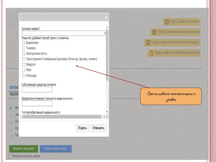 Прописываем комментарии к заявке