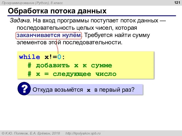 Обработка потока данных Задача. На вход программы поступает поток данных —