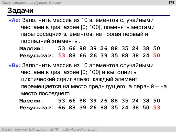 Задачи «A»: Заполнить массив из 10 элементов случайными числами в диапазоне