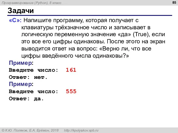 Задачи «С»: Напишите программу, которая получает с клавиатуры трёхзначное число и